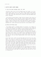 위험한 여성 (한국의 민족주의와 성차별 구조) 7페이지