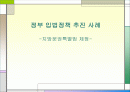 정부입법 추진 사례 1페이지