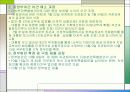 정부입법 추진 사례 8페이지