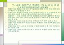 정부입법 추진 사례 9페이지
