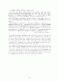 국화와 칼 7장 분석 -의리만큼 쓰라린 것은 없다- 2페이지