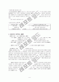 국화와 칼 7장 분석 -의리만큼 쓰라린 것은 없다- 4페이지