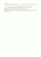 [사회과학] 수혈요법 8페이지