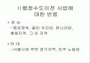 행정수도 이전 3페이지