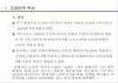 도요타의 경영사례 3페이지
