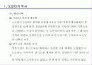도요타의 경영사례 4페이지