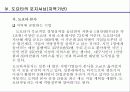도요타의 경영사례 15페이지