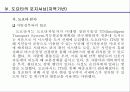도요타의 경영사례 16페이지