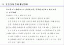 도요타의 경영사례 21페이지
