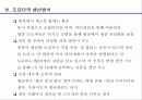도요타의 경영사례 24페이지