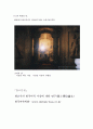한국미의 본질이란 무엇인가 4페이지