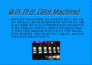 카지노업에 관하여 18페이지