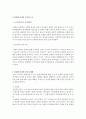 [인문과학] 일원상의 진리 2페이지
