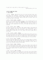 고전읽기의 의의와 서울대선정 고전200선 요약 2페이지