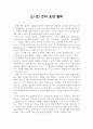 소니의 조직 운영 철학 1페이지