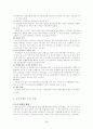과거사법에 대한 고찰 4페이지