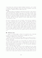 과거사법에 대한 고찰 8페이지