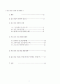 중소기업의 문제점과 발전방향 2페이지