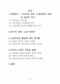 기업구조조정과 노동시장 유연화 2페이지
