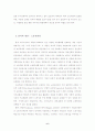 기업구조조정과 노동시장 유연화 6페이지
