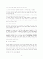 호스피스의 철학과 역사적 배경 호스피스 대상자 목적과 기본원리 2페이지