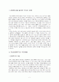 경제특구 추진의미와 방향 2페이지