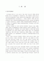 소프트볼 선수와 일반학생의 신체적 자기개념 비교에 관한 통합적 연구 6페이지