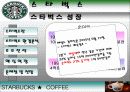 스타벅스 성공요인 3페이지