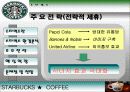 스타벅스 성공요인 8페이지