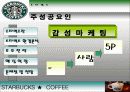 스타벅스 성공요인 11페이지