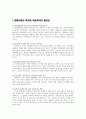 현대사회 아동복지의 과제와 전망 2페이지