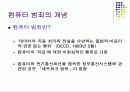 컴퓨터 범죄와 인터넷이란 무엇인가 4페이지