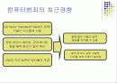 컴퓨터 범죄와 인터넷이란 무엇인가 8페이지