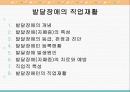 발달장애와 내부장애(심장장애,신장장애)의 직업재활 2페이지