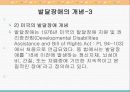 발달장애와 내부장애(심장장애,신장장애)의 직업재활 5페이지