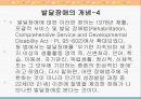 발달장애와 내부장애(심장장애,신장장애)의 직업재활 6페이지
