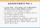 발달장애와 내부장애(심장장애,신장장애)의 직업재활 9페이지