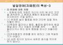발달장애와 내부장애(심장장애,신장장애)의 직업재활 10페이지