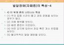 발달장애와 내부장애(심장장애,신장장애)의 직업재활 11페이지