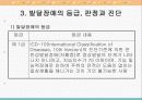 발달장애와 내부장애(심장장애,신장장애)의 직업재활 12페이지