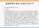 발달장애와 내부장애(심장장애,신장장애)의 직업재활 15페이지