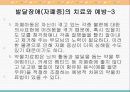 발달장애와 내부장애(심장장애,신장장애)의 직업재활 24페이지