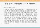 발달장애와 내부장애(심장장애,신장장애)의 직업재활 25페이지