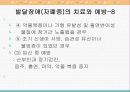 발달장애와 내부장애(심장장애,신장장애)의 직업재활 29페이지