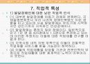 발달장애와 내부장애(심장장애,신장장애)의 직업재활 30페이지