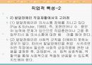 발달장애와 내부장애(심장장애,신장장애)의 직업재활 31페이지
