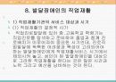 발달장애와 내부장애(심장장애,신장장애)의 직업재활 33페이지