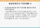 발달장애와 내부장애(심장장애,신장장애)의 직업재활 37페이지