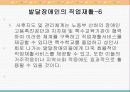 발달장애와 내부장애(심장장애,신장장애)의 직업재활 38페이지