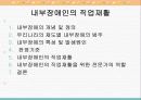 발달장애와 내부장애(심장장애,신장장애)의 직업재활 41페이지